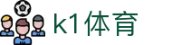 K1体育 - 十年品牌 值得信赖